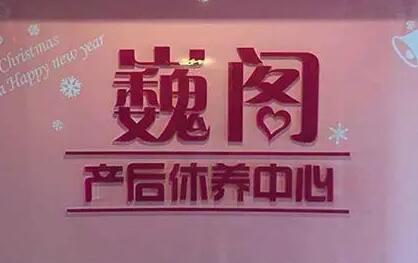 揭秘月子中心价格表：费用多少一目了然，是否昂贵一看便知