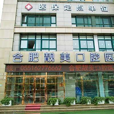 合肥牙齿矫正做得好的医院排名，Top10医院名单公布，一起来看看