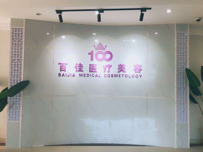 六安整形医院排名前五名单更新！百佳妇产医院、韩泰等五家整形科，好评入选