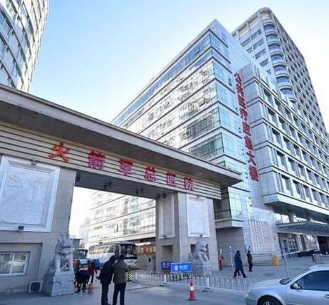 中国人民解放军火箭军总医院