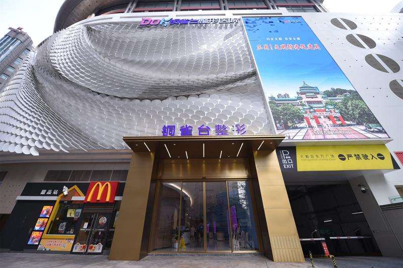 重庆新铜雀台整形外科医院
