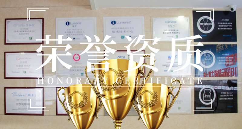重庆军科整形美容医院