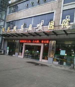 涪陵陈氏眼耳鼻喉专科医院口腔科