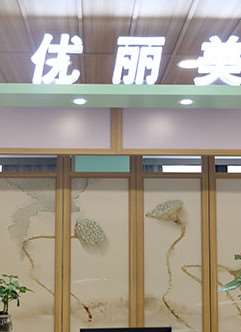 重庆宝尼达玻尿酸医院合集|铂生医疗美容、优丽美的实力稳扎稳打~