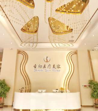 东莞圣初医疗美容