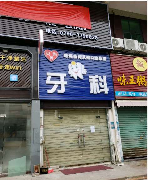 珠海种植牙前五医院推荐
