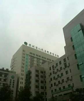 毕节市第一人民医院口腔科