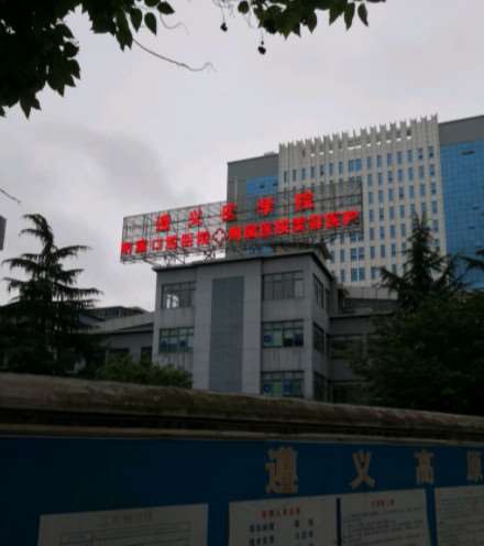 遵义牙齿种植医院有哪些？排名前5实力不浅遵义医科大学附属口腔医院日常领