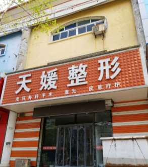 保定正规整形医院排行榜出炉，整形医美排名|珍润、天媛整形、雷胜辉等！
