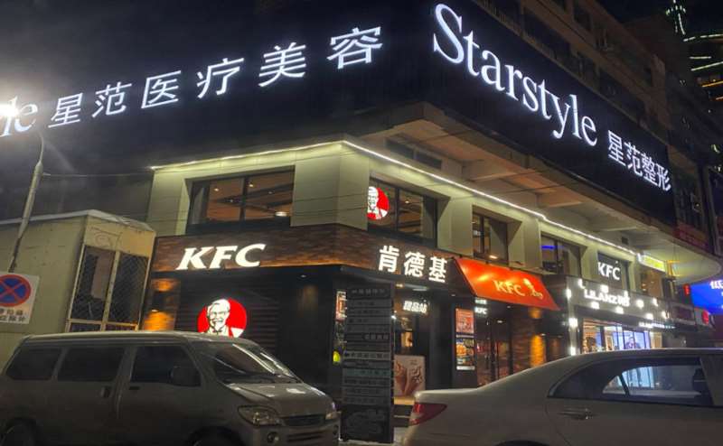 承德Starstyle星范整形