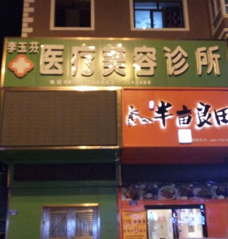 黑河整形医院排名榜有哪些医院上榜？嫩江市人民医院、李玉芬、嫩江县奢域都