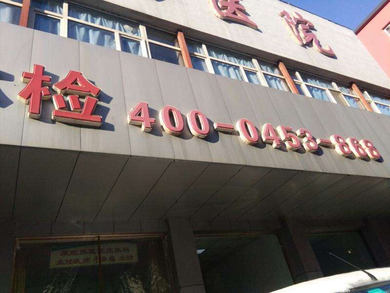 牡丹江正规的隆胸医院是哪里？牡丹江北方医院、海林市中医院、黑龙江省牡丹