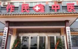 焦作做倒睫手术哪家医院比较好？民鑫医疗美容、五官医院等技术特点+真人口
