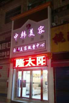 濮阳正规整形医院排名前六强来袭?美华整形、高凡医疗美容附口碑测评_注射相