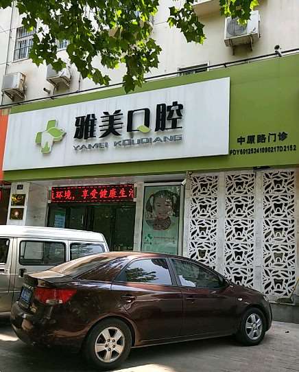 濮阳口腔整形收费价目表，种植牙：2039\正颌：3275起