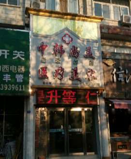 濮阳激光去黑眼圈哪些医院好？中韩尚美、丽君、程国良等涉及名单发布