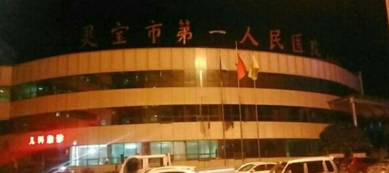 灵宝市第一人民医院口腔科