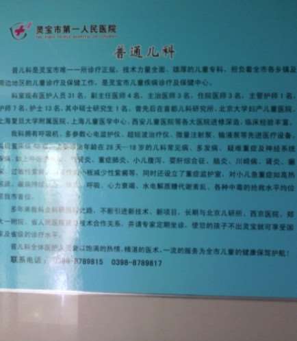灵宝市第一人民医院口腔科