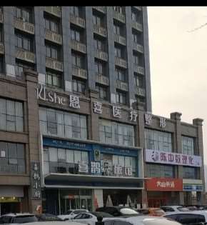 郑州市恩喜医疗整形
