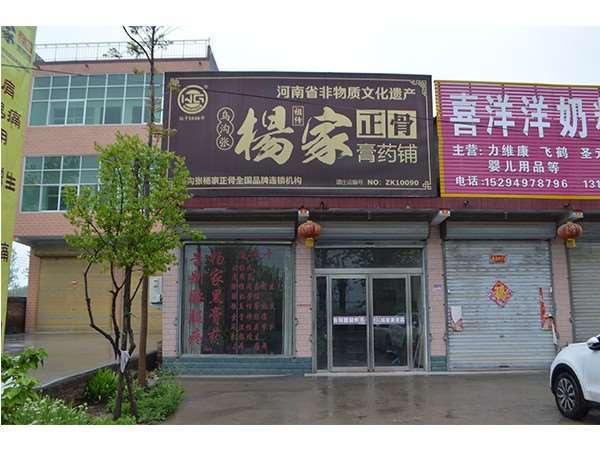 周口哪家整形医院好？杨家正骨医院、周口淮海医院、鹿邑县人民医院，本地头