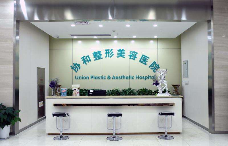 武汉整形正规医院综合排名前五名！协和医院、亚韩整形外科、妍美医疗美容这