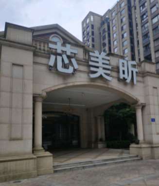 长沙隆胸比较好的整形医院TOP六:芯美昕、蔓洛迦医疗排名前六，医美小白必备