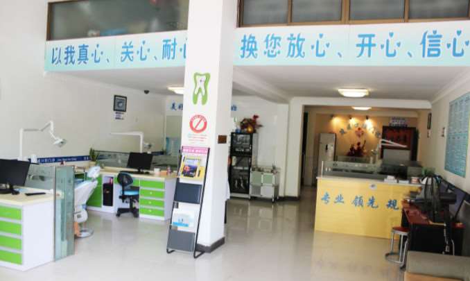 益阳市资阳区建成口腔门诊部