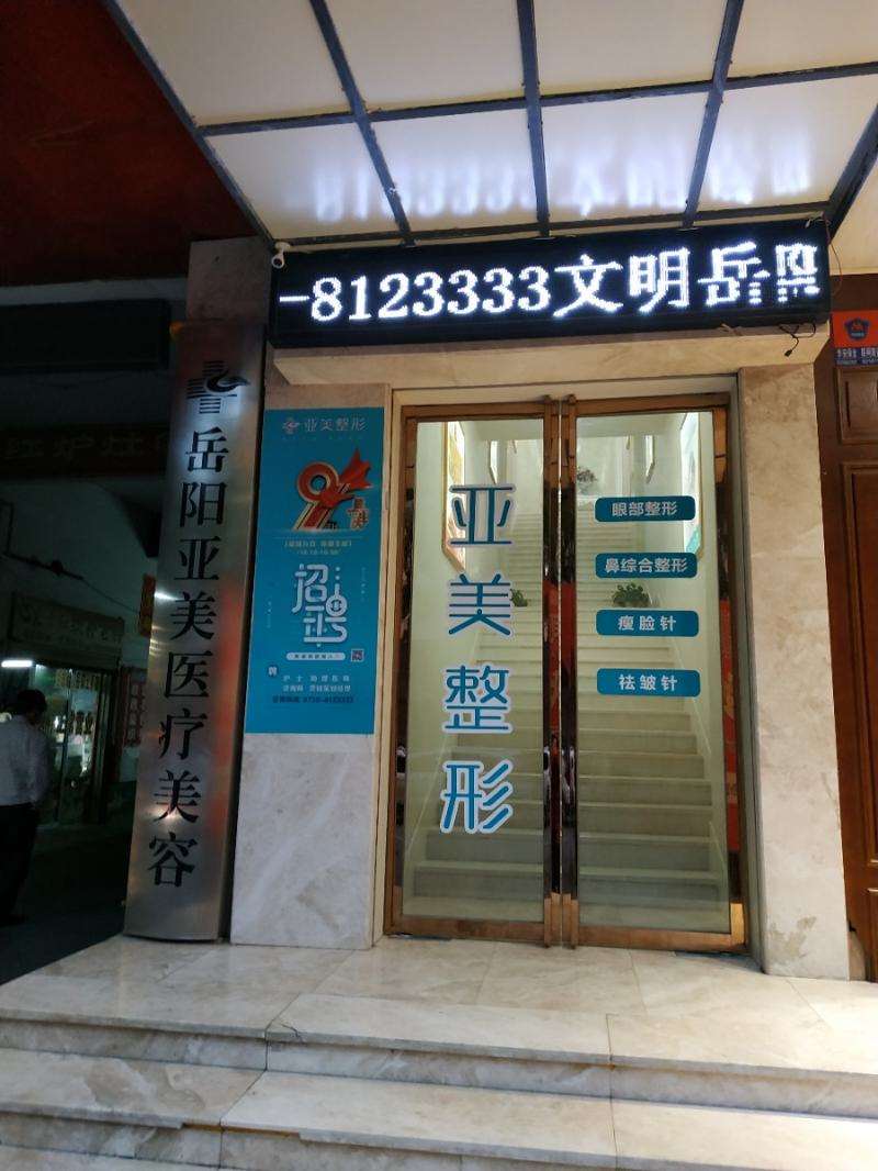 岳阳男性私密整形价位表2025新版全网发布(2025岳阳男性私密整形