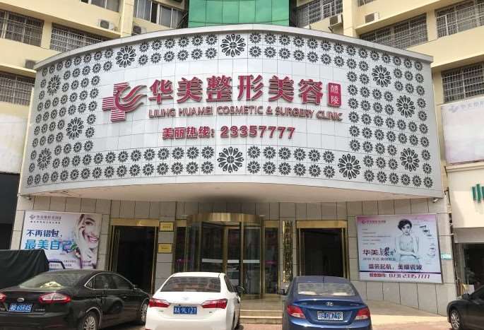 株洲激光祛斑哪里好？华美医疗美容、爱思特，爱美新宠！前五探秘~