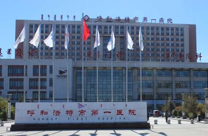 呼和浩特私密整形正规医院哪家好？呼和浩特市第一医院、伊思整形、吴老贵技