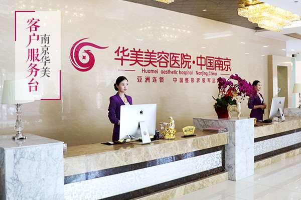 南京吸脂医院排名前五，我看华美美容医院等整形实力口碑都很在线