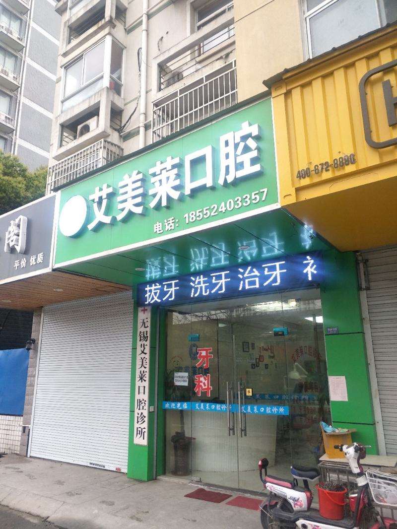 无锡种植牙前五牙科介绍