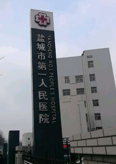 盐城双眼皮哪家医院比较好？前五的星美医疗美容、盐城市第一人民医院实力强