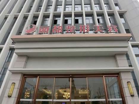 扬州医美医院哪家好？丽都整形美容、扬州大学附属、奕美医疗美容等前五介绍