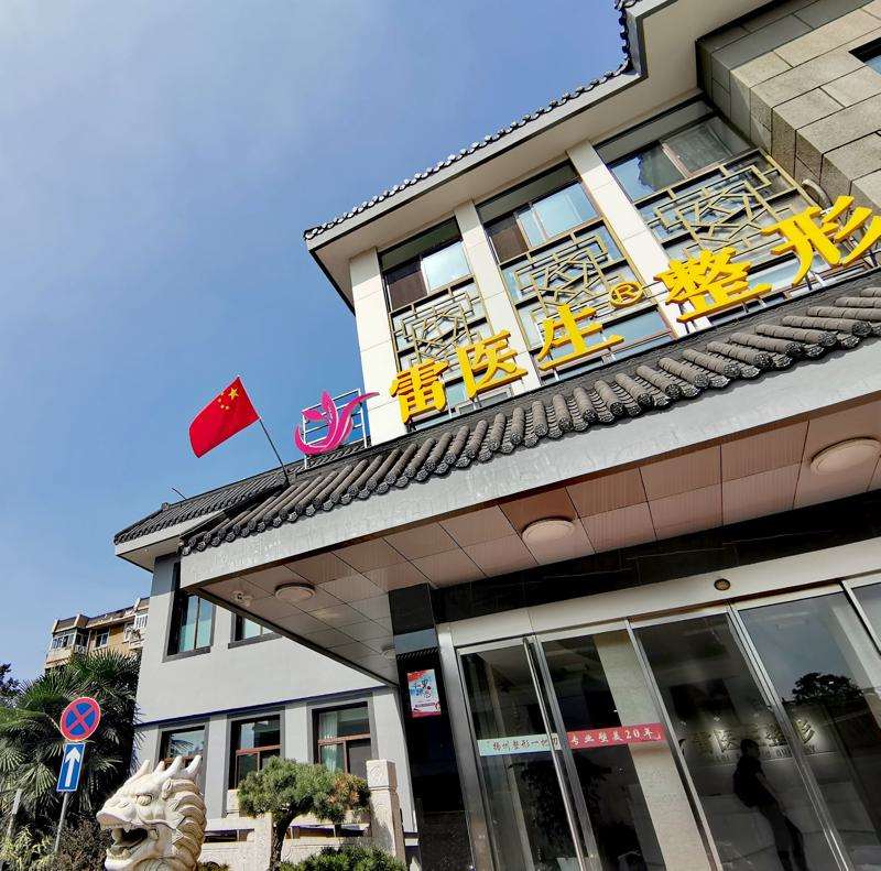 扬州玻尿酸丰卧蚕哪些整形医院好？医美5强你pick谁