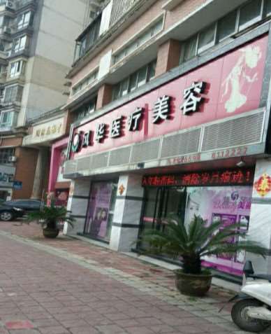 九江眼部整形收费价格表，眼睑内翻矫正：2783\眼睑疤痕修复：