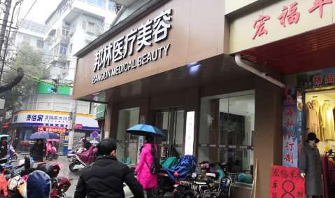 南昌吸脂好的整形医院是哪家?邦林医疗美容、亚美整形美容再次拿下亚军头衔