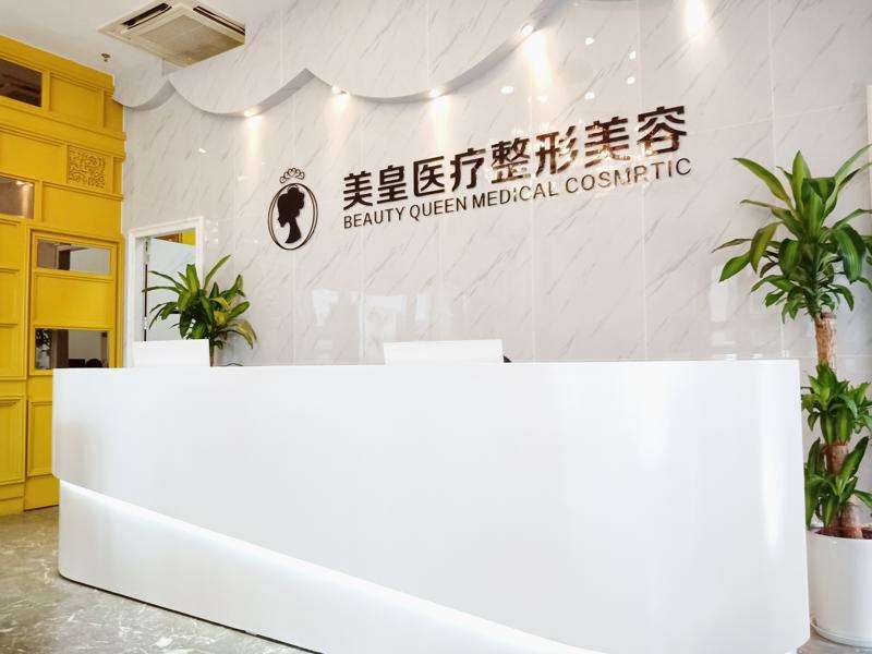 南昌美皇整形
