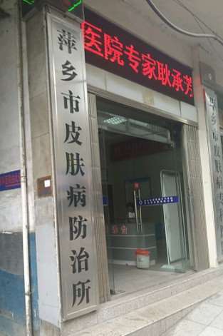 萍乡鼻部整形哪家专业？皮肤病防治所、萍乡市人民医院排名前五硬核实力