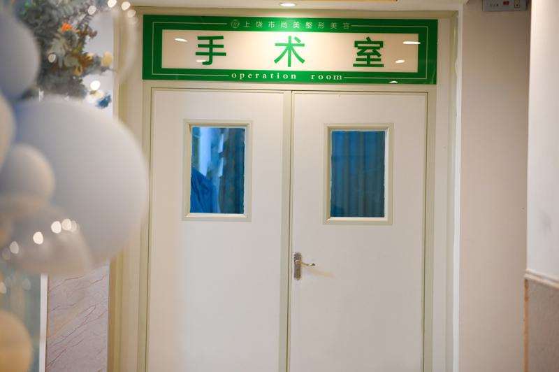 上饶射频去眼袋整形医院有哪些？排行榜前5良心推荐尚美、信州区肖发才入围