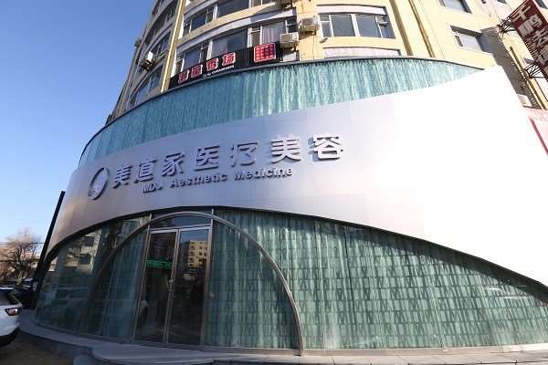 吉林哪家整形医院做双眼皮好？美道家智能美容馆整体技术硬件不断升级中~