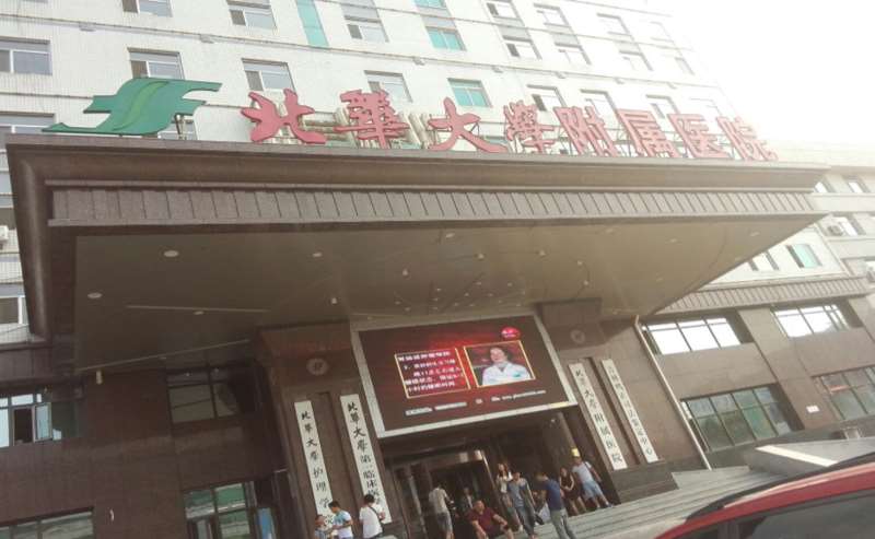 吉林激光去眼袋哪家医院好？排行榜前5口碑推荐，攻略大全一览