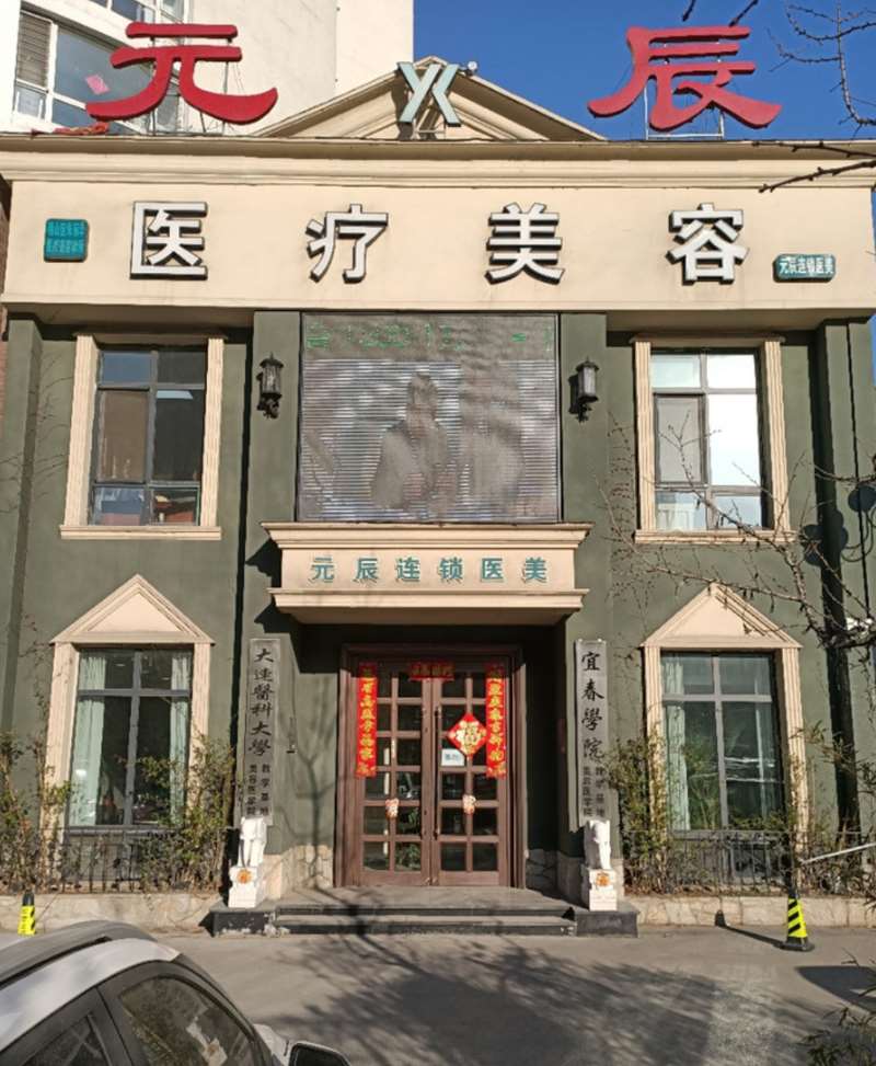 本溪整形正规医院排名前五名：元辰医疗美容、辽宁省健康产业集团本钢总医院