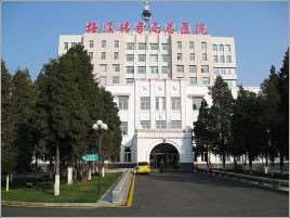 抚顺矿务局总医院