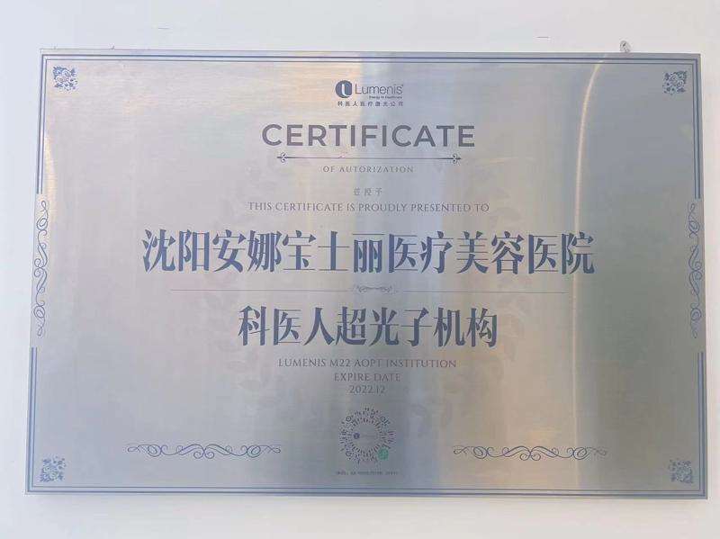 沈阳安娜宝士丽皮肤美容收费价目表，射频提升：3975\去妊辰纹