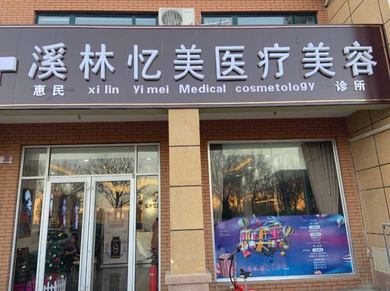 2024滨州整形双眼皮医院哪家好？排名前六的有：溪林忆美、医学院附属、滨州