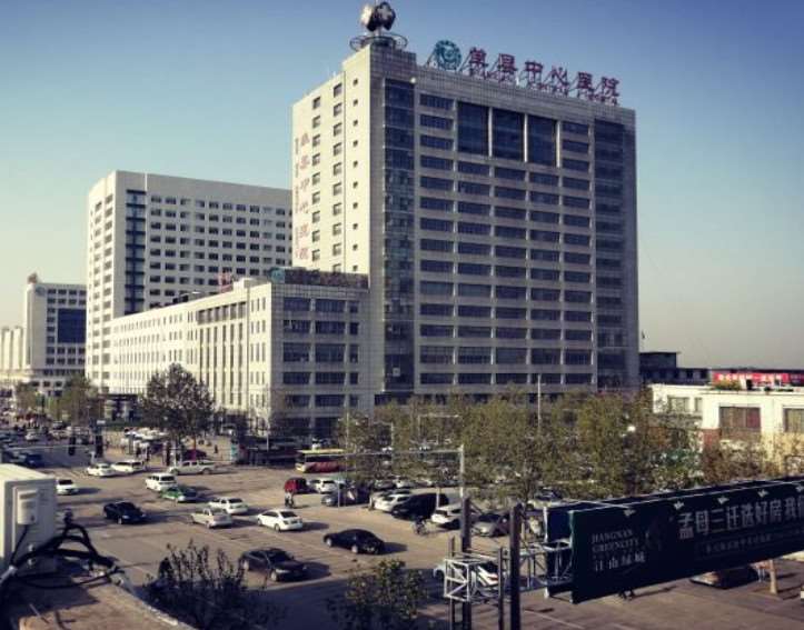 单县中心医院