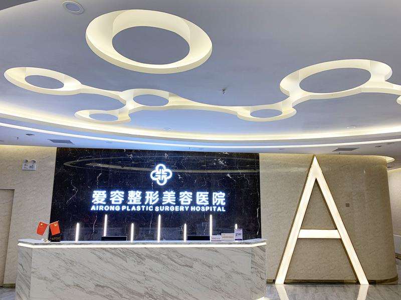 济南珊瑚骨填充鼻基底整形医院:爱容整形、即美天玑健康抗衰管理中心、安澜