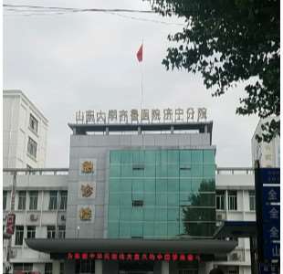 济宁市第二人民医院