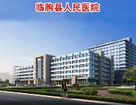 潍坊整形医院哪家好？临朐县第三人民医院、医学院附属、昌乐县人民医院实力